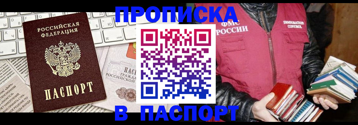 временная регистрация недорого в Темрюке
