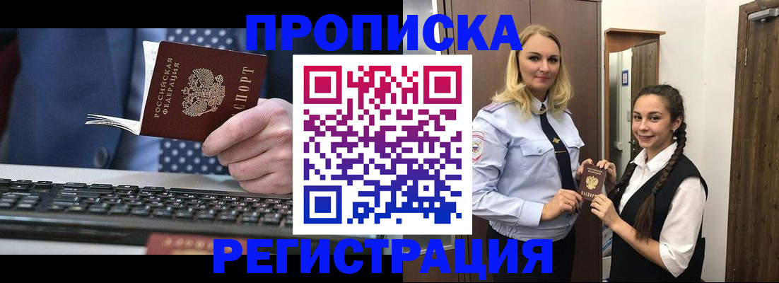 прописка для кредита в Темрюке