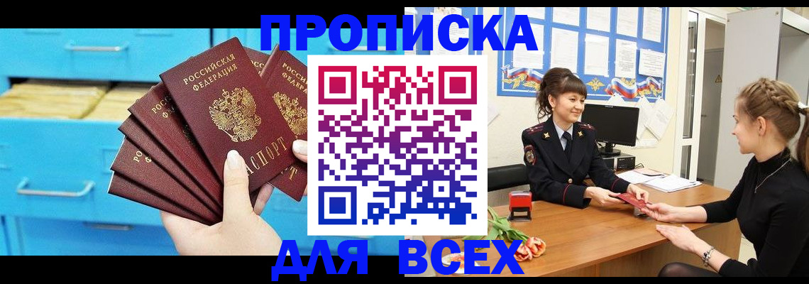 временная регистрация недорого в Темрюке